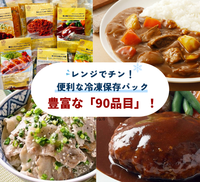  お惣菜 冷凍保存パック