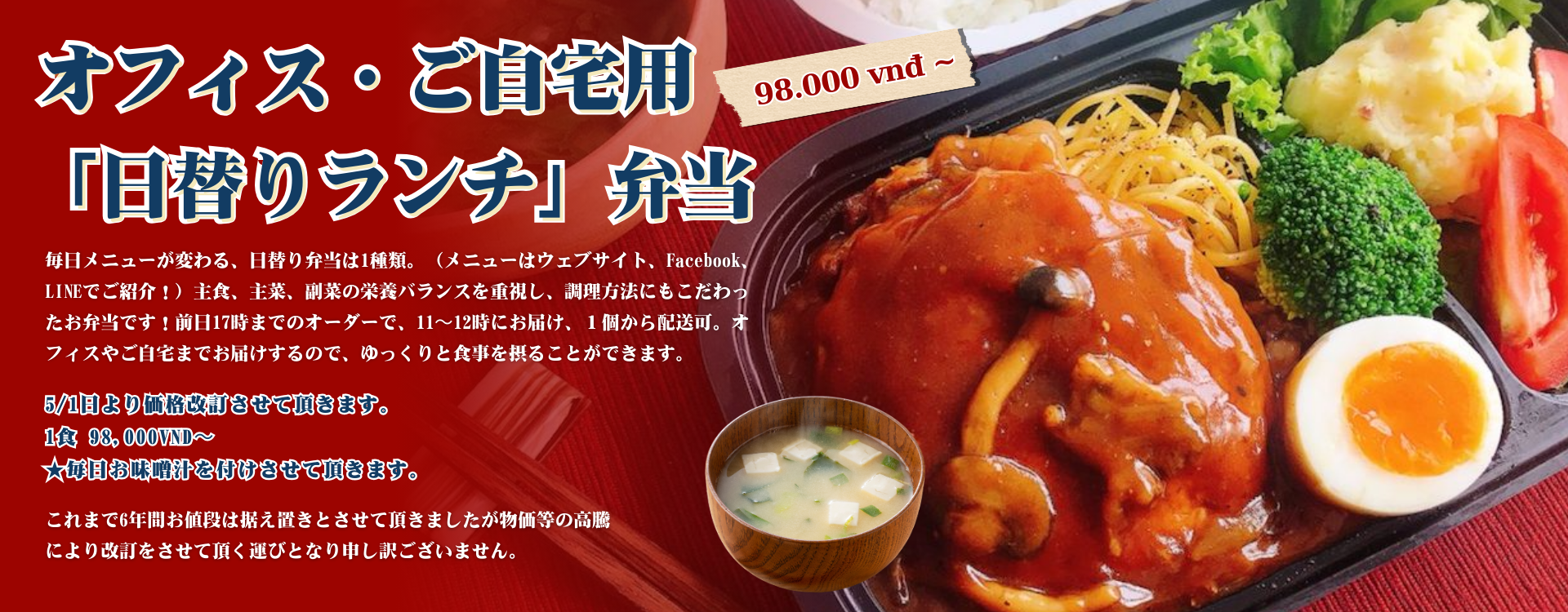 色々お弁当メニュー